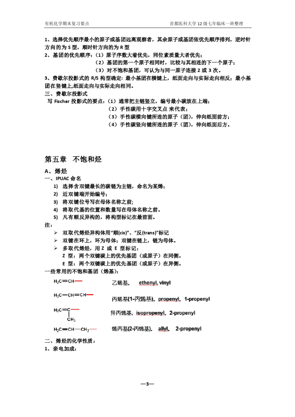 医学类有机化学复习要点_第3页