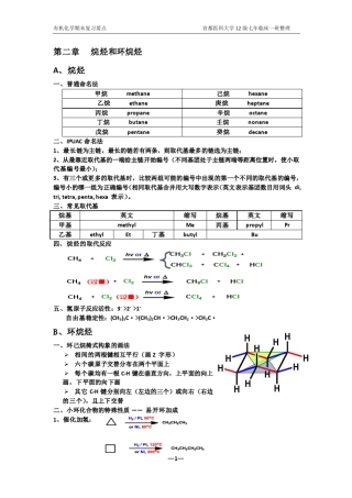 医学类有机化学复习要点