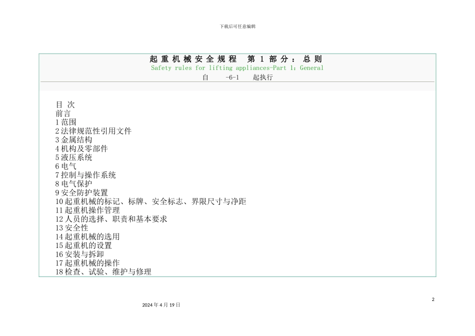 起重机械安全规程第部分_第2页
