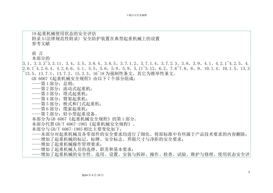 起重机械安全规程第部分_第3页