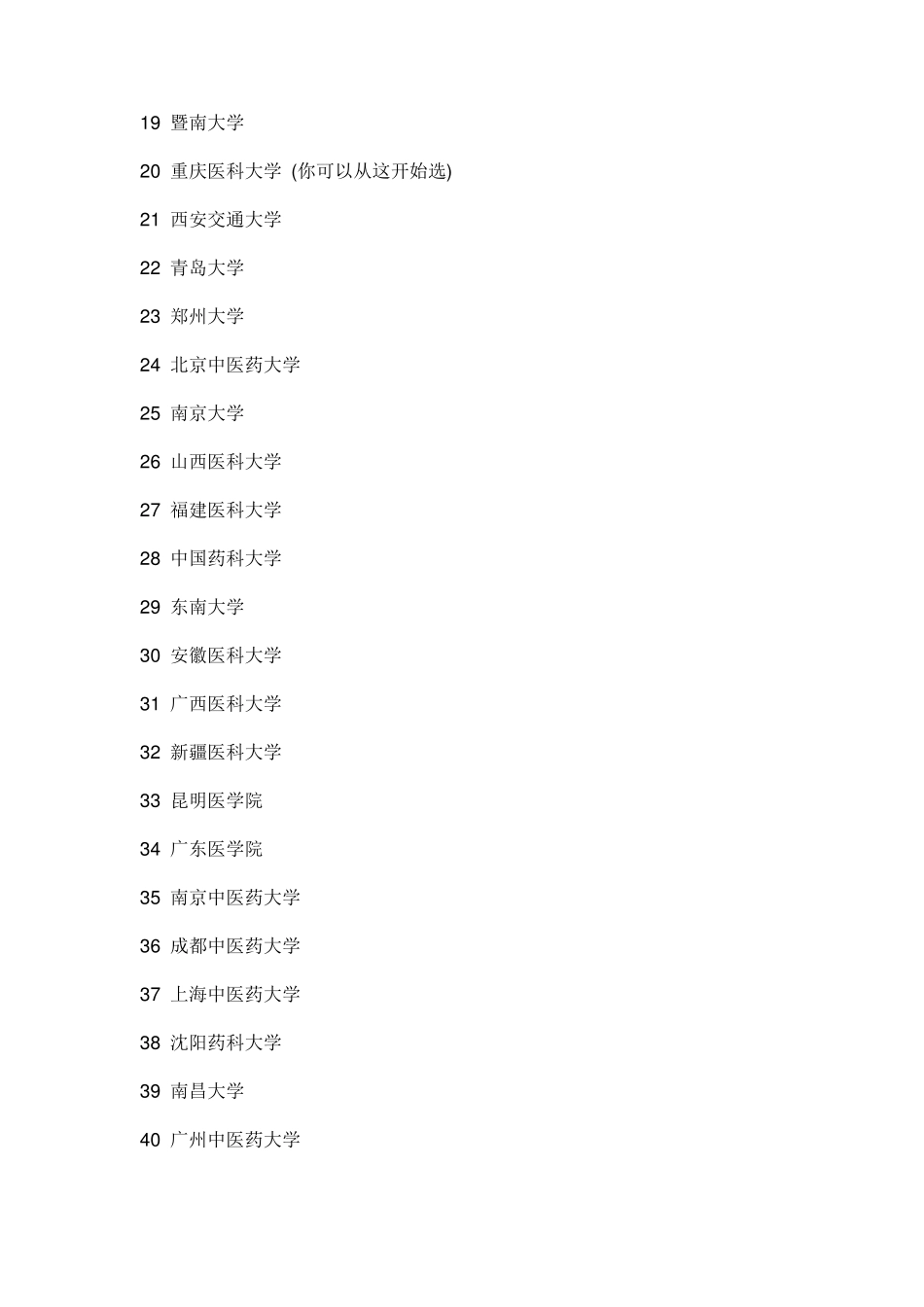 医学类院校排名_第2页