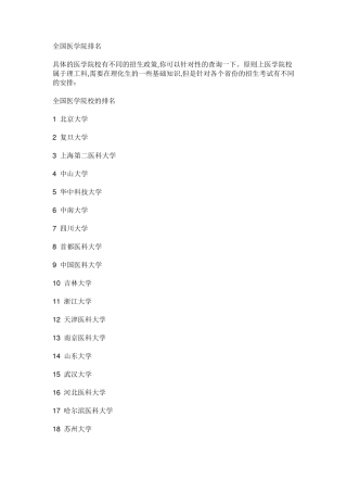 医学类院校排名