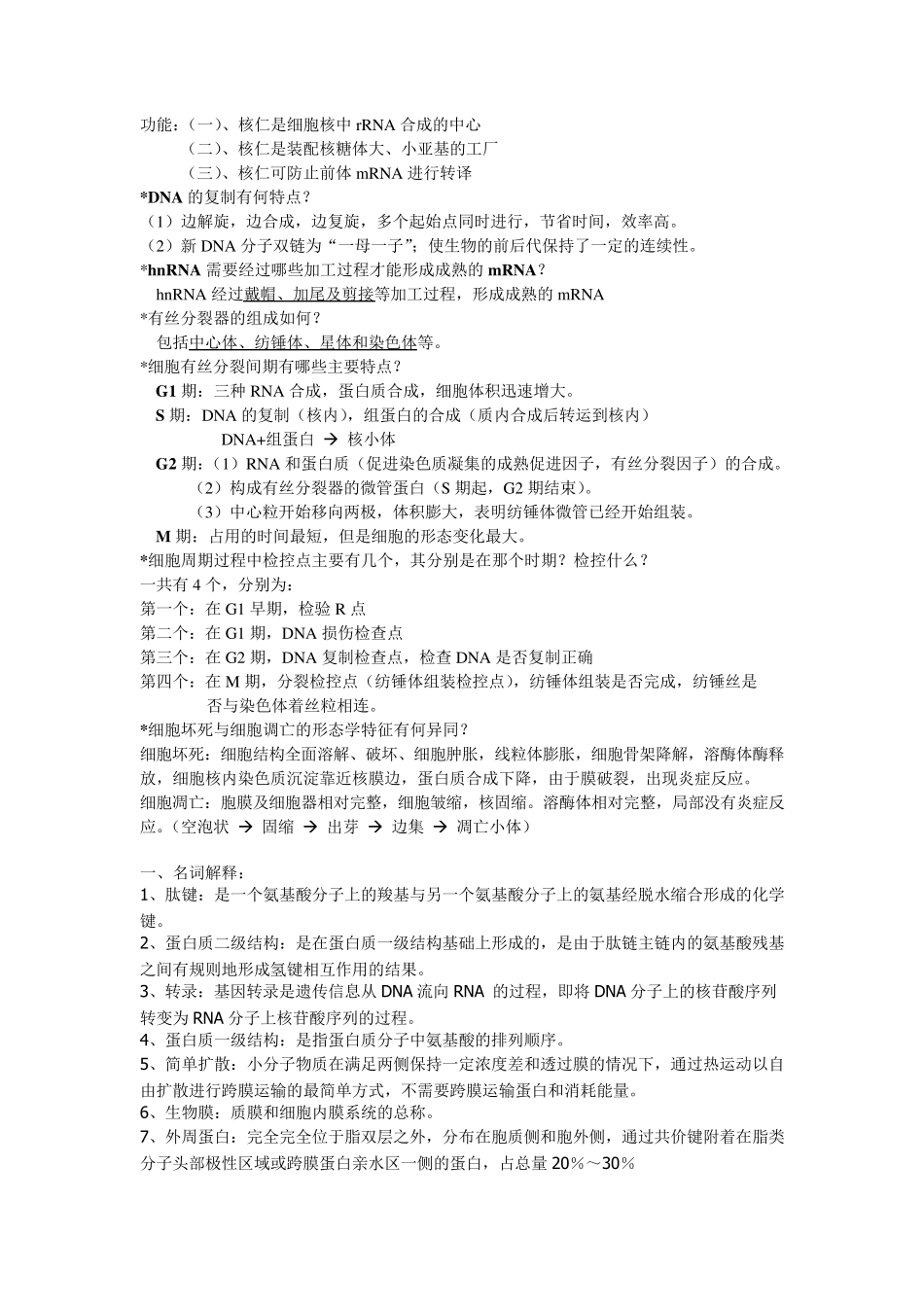 医学细胞生物学.复习资料_第3页