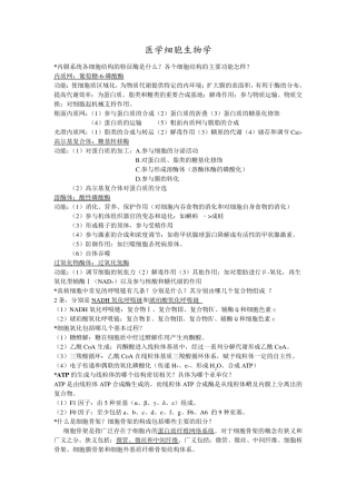 医学细胞生物学.复习资料