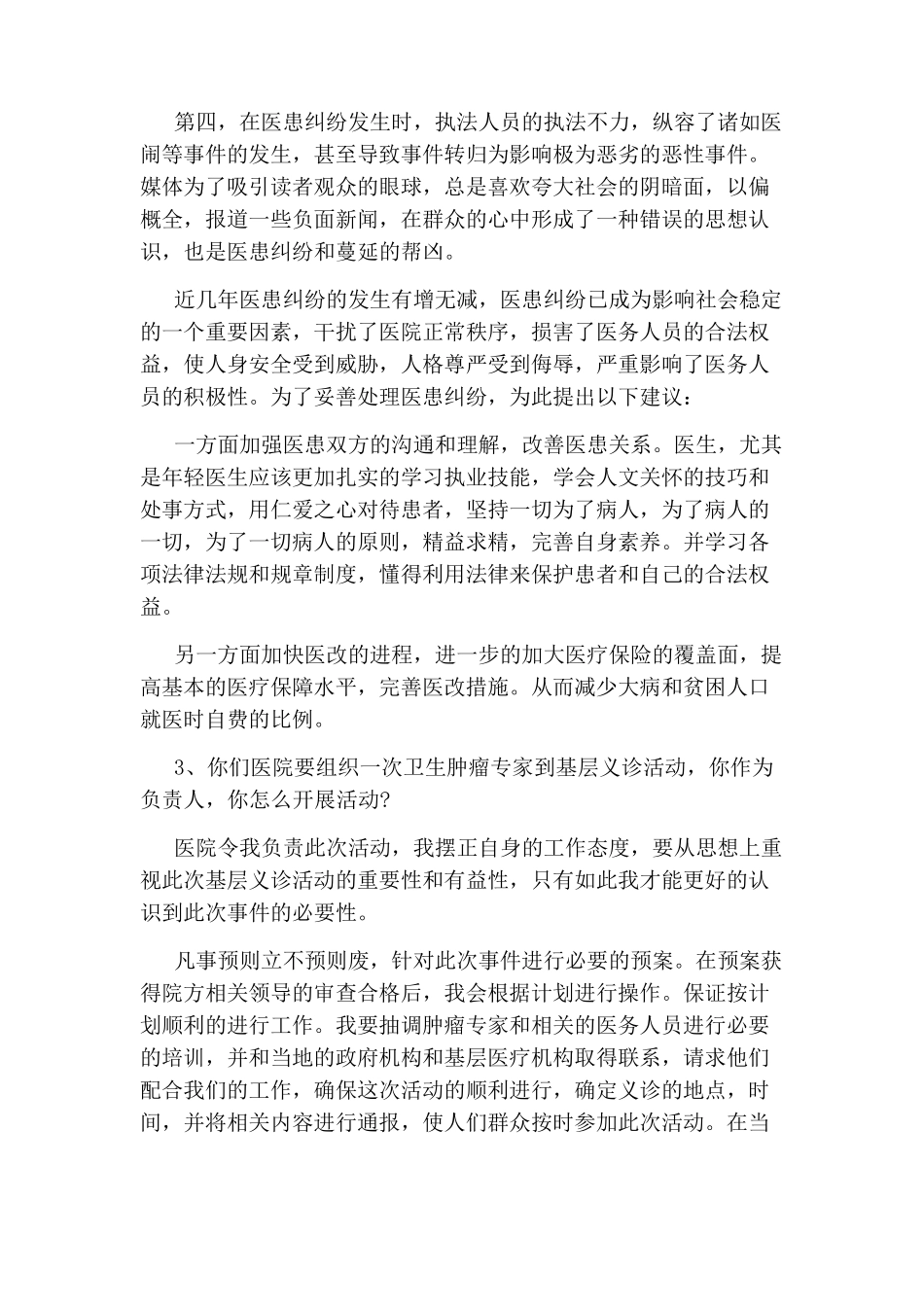 医学类面试问题及答案_第3页