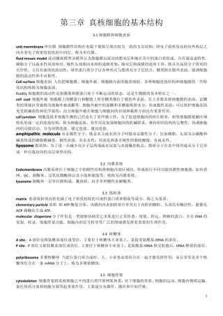 医学细胞生物学_重点名词解释精简版