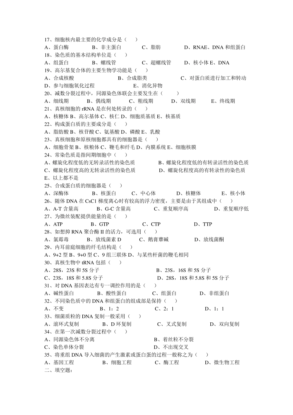医学细胞生物学习题及答案_第2页