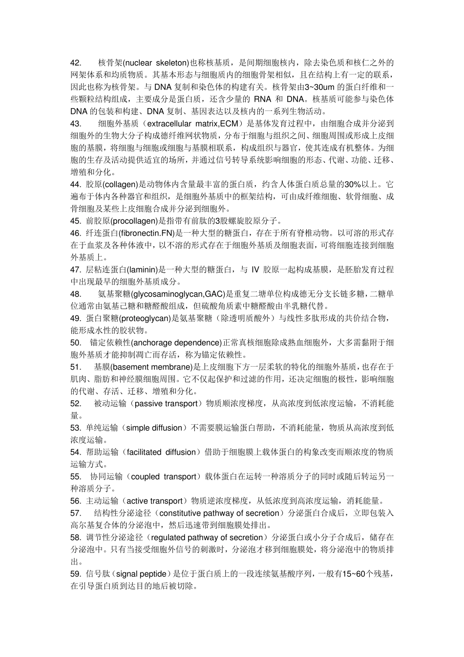 医学细胞生物学名词解释_第3页
