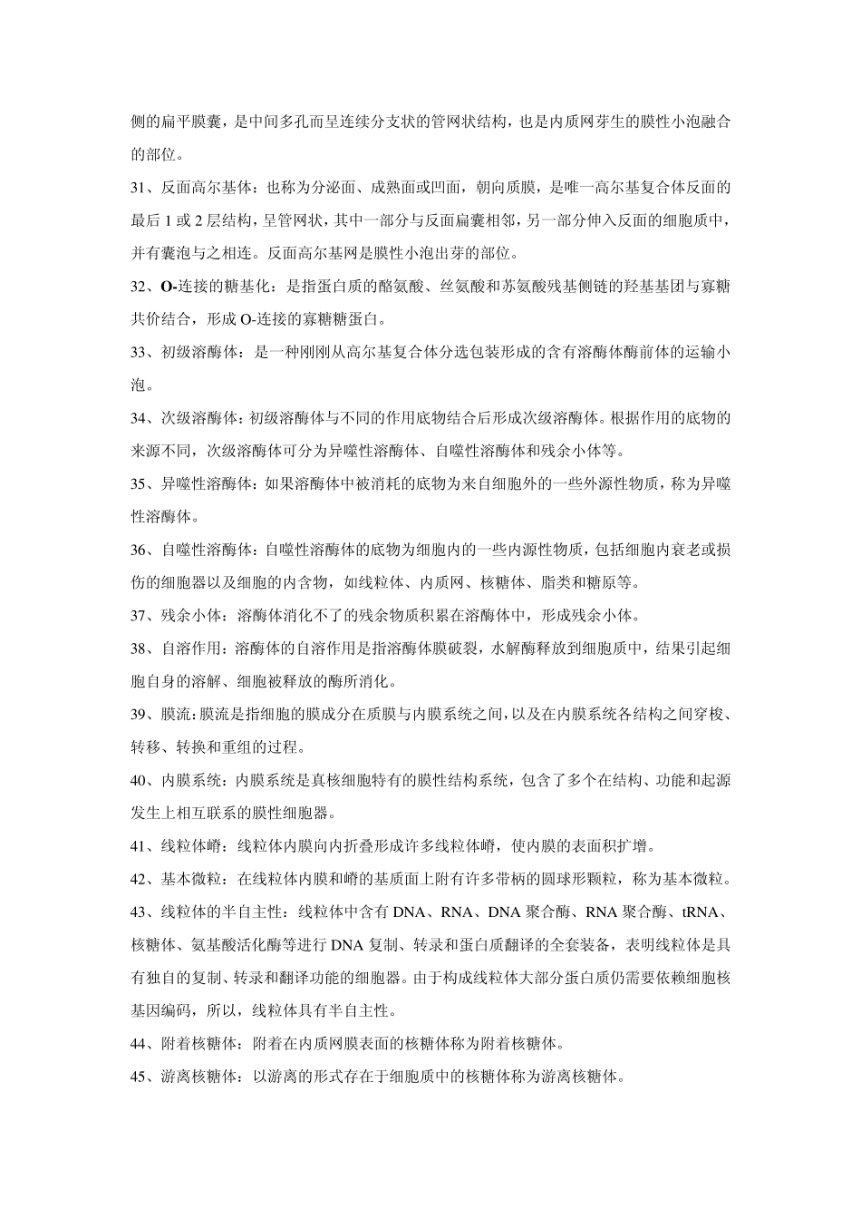 医学细胞生物学名词解释整理_第3页