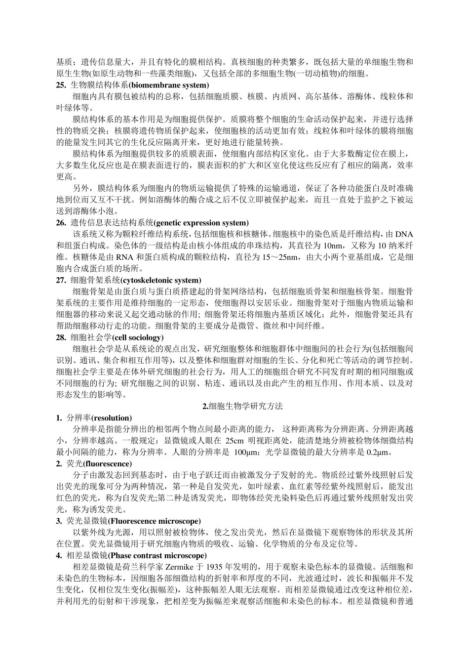 医学细胞生物学名词解释大全_第3页