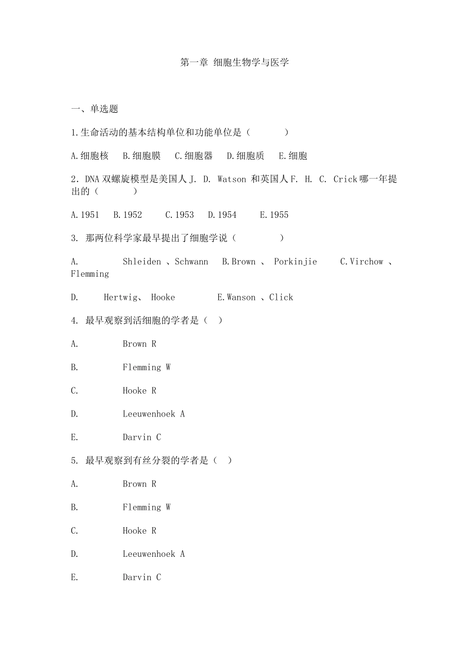 医学细胞生物学复习题_第1页