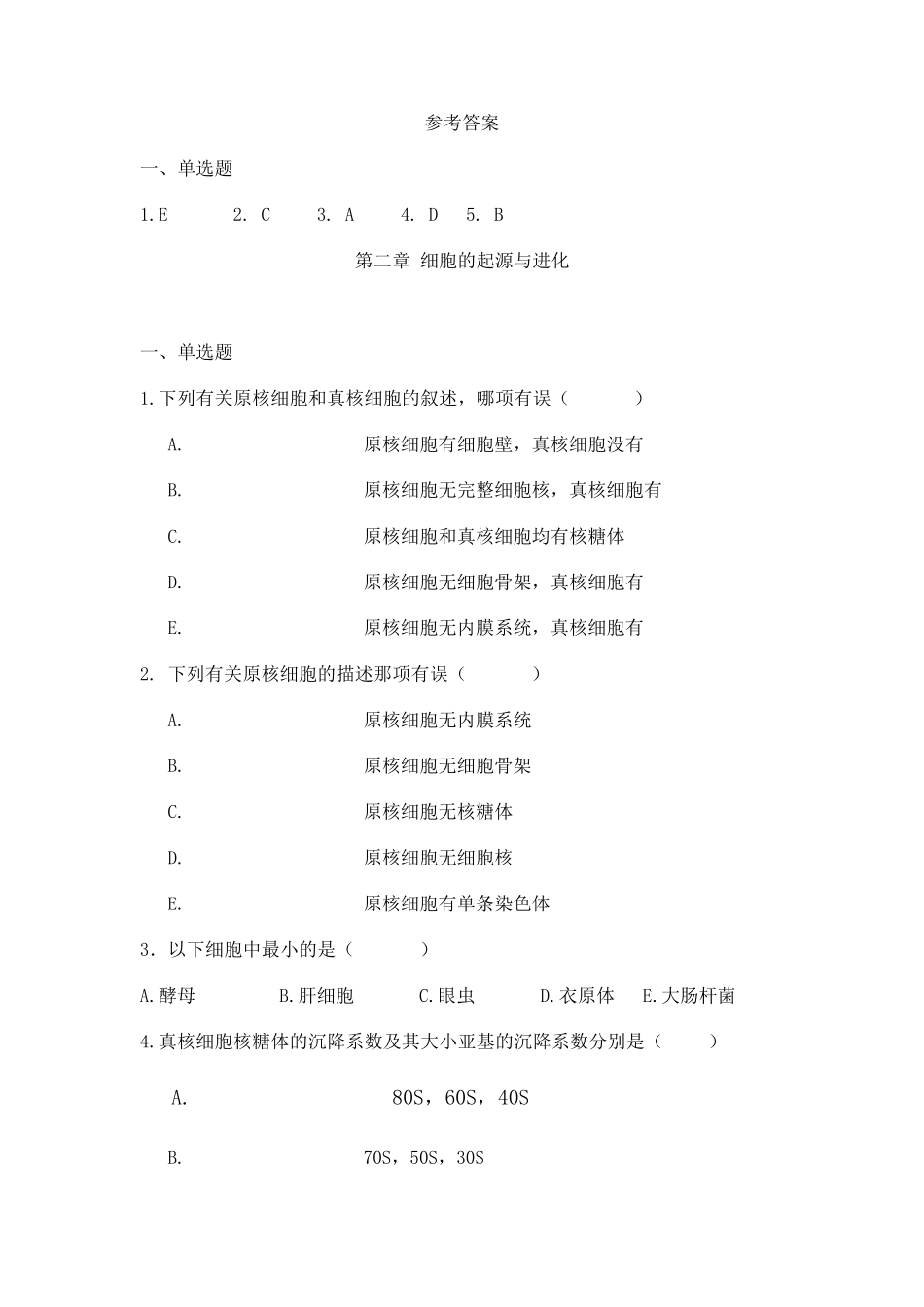 医学细胞生物学复习题_第2页