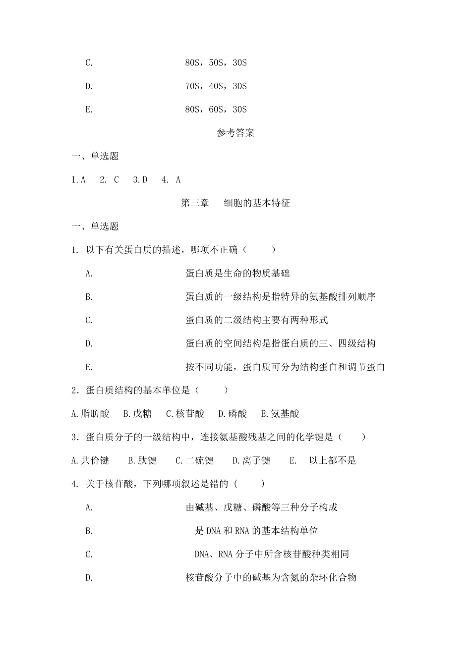 医学细胞生物学复习题_第3页