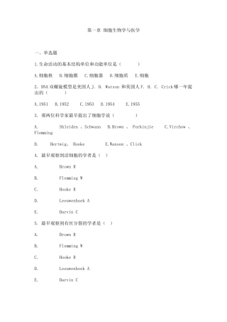 医学细胞生物学复习题