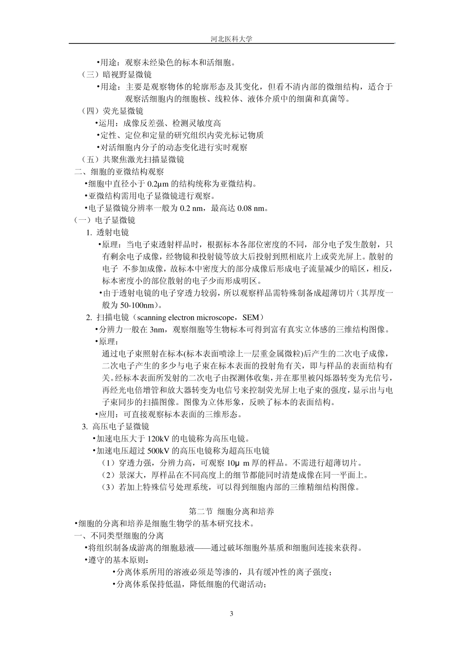 医学细胞生物学复习资料_第3页