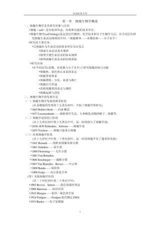 医学细胞生物学复习资料