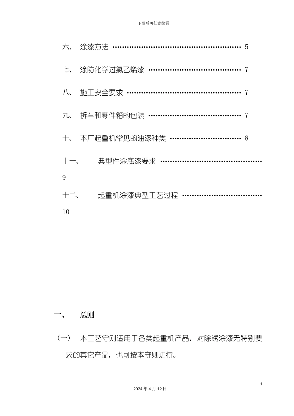 起重机金属结构件除锈油漆工艺守则模板_第3页