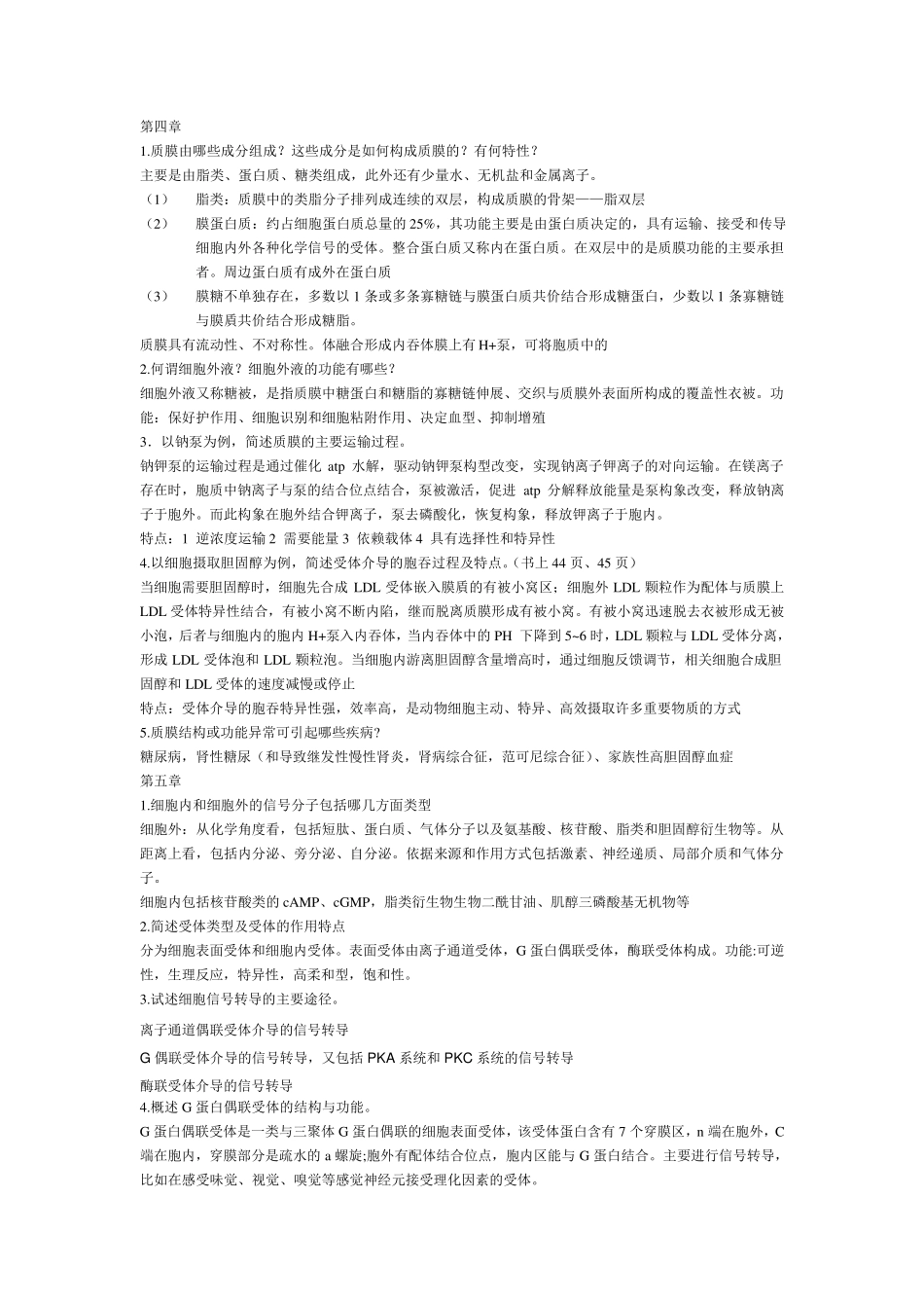 医学细胞生物学大题总结_第2页