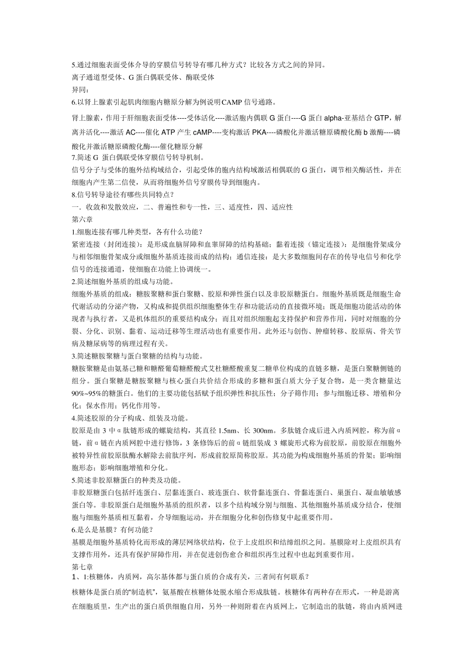 医学细胞生物学大题总结_第3页