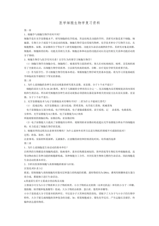 医学细胞生物学大题总结