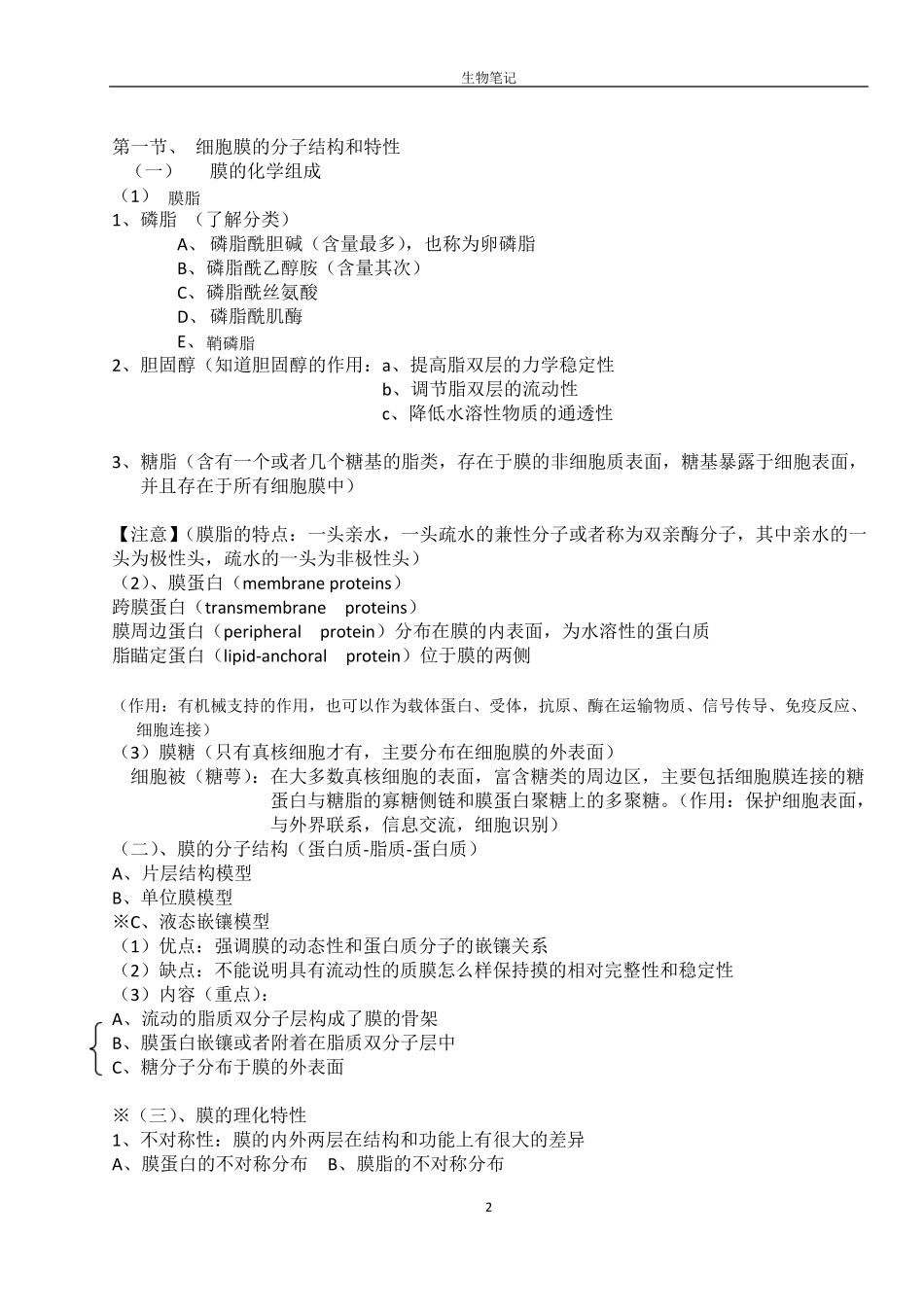 医学细胞生物学笔记_第2页