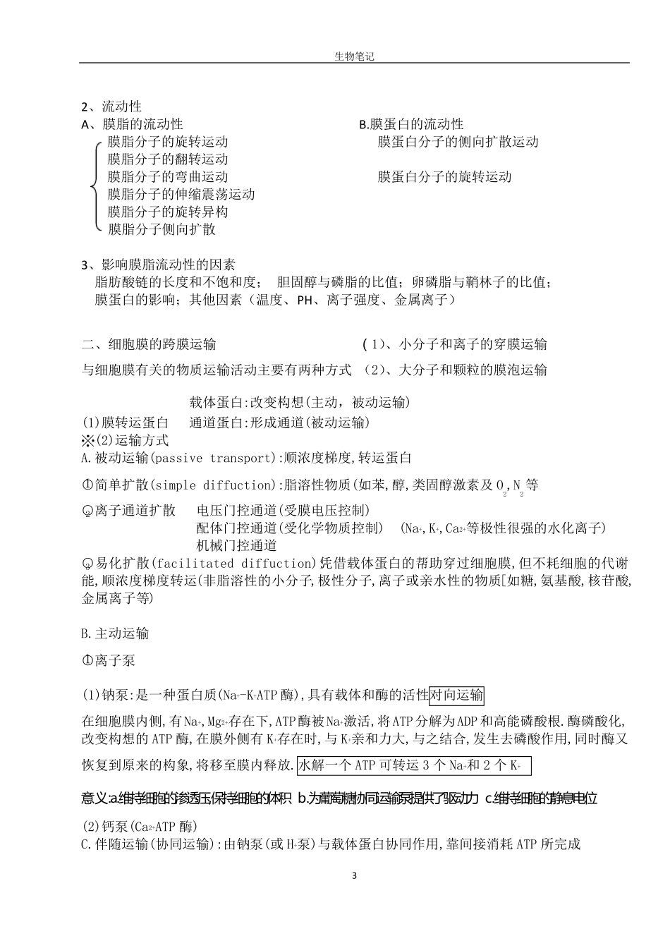 医学细胞生物学笔记_第3页