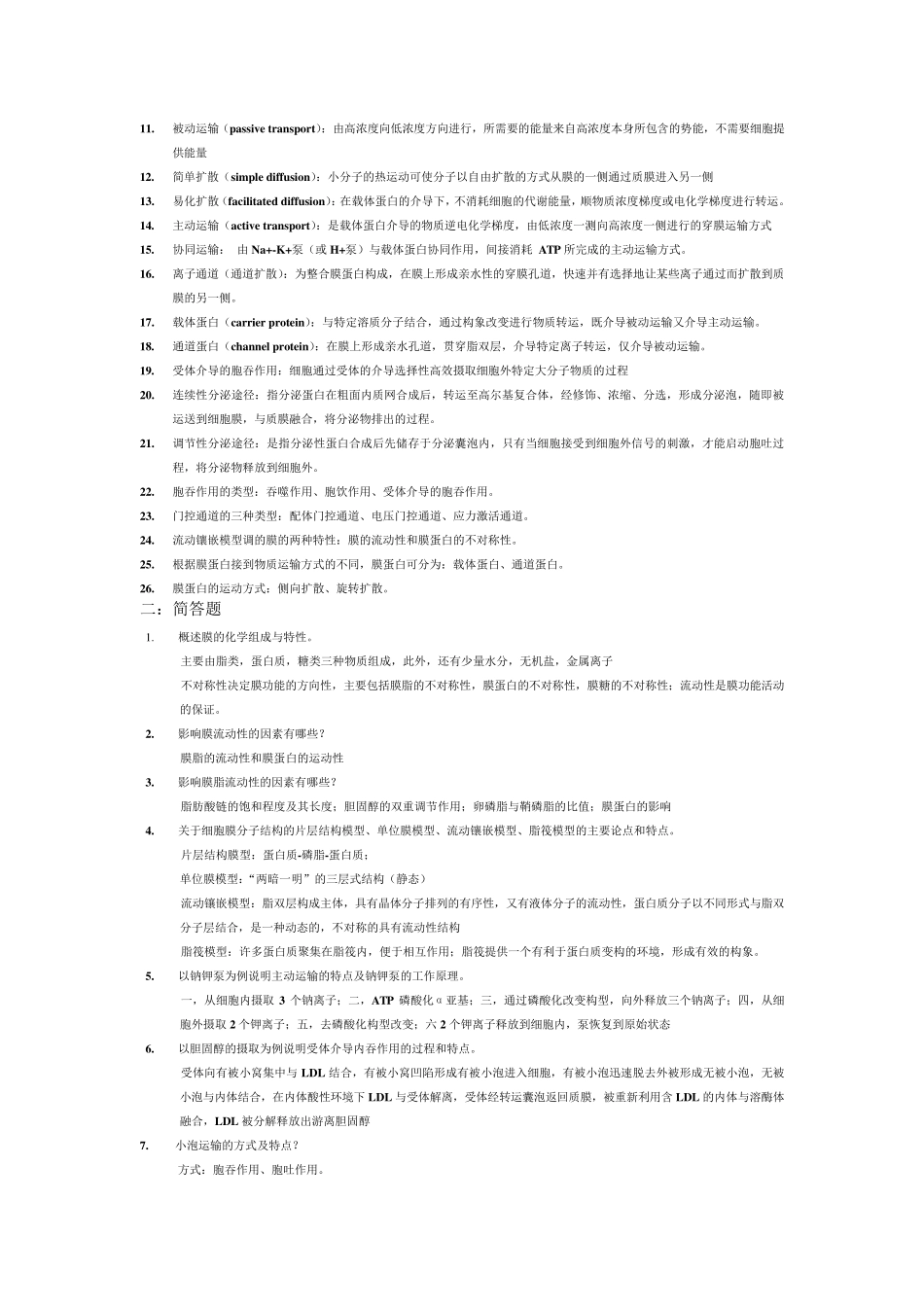 医学细胞生物学重点_第2页