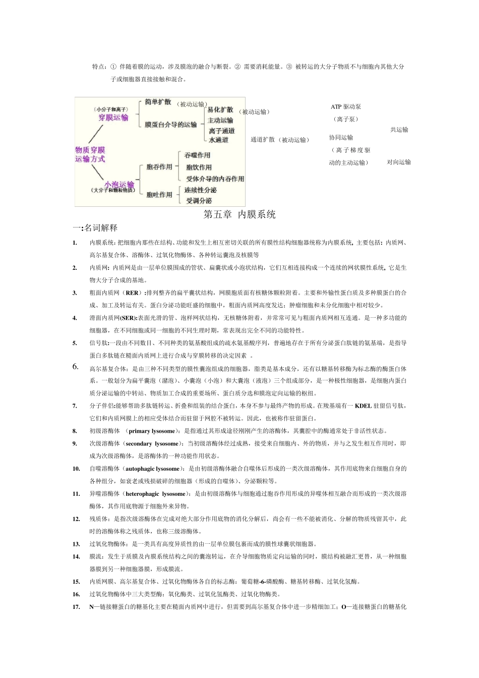 医学细胞生物学重点_第3页