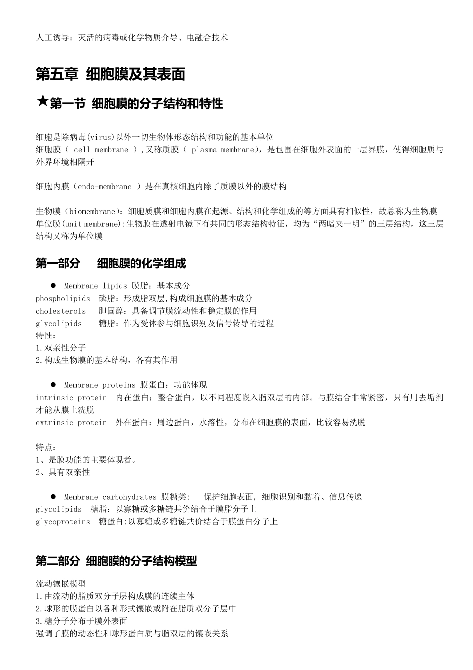 医学细胞生物学重点整理_第3页