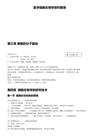 医学细胞生物学重点整理