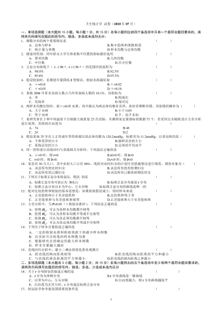 医学统计(2010自考附答案A4)