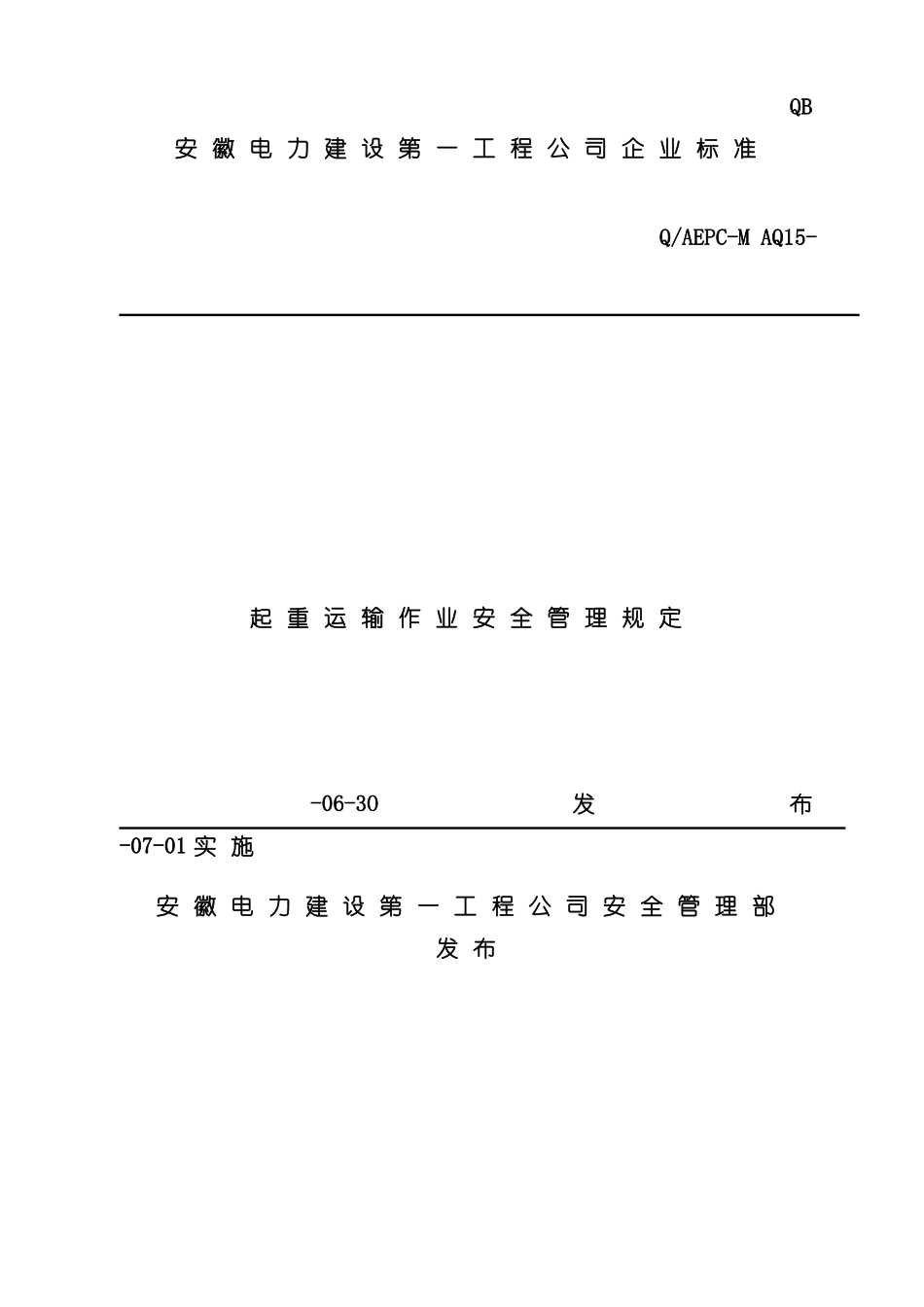起重运输作业安全管理规定模板_第2页