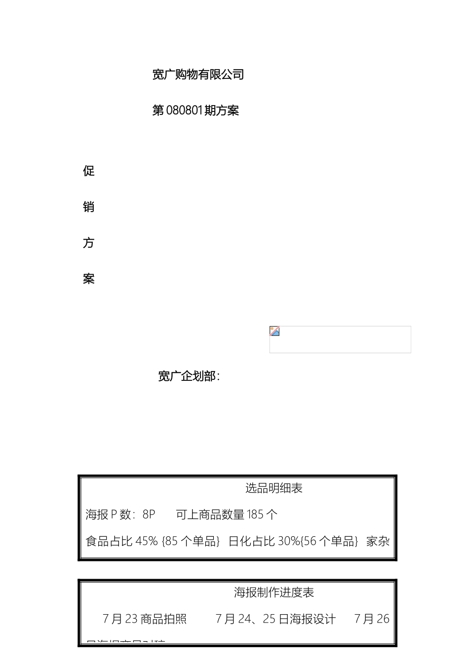 超值换购赶快出手促销方案_第2页
