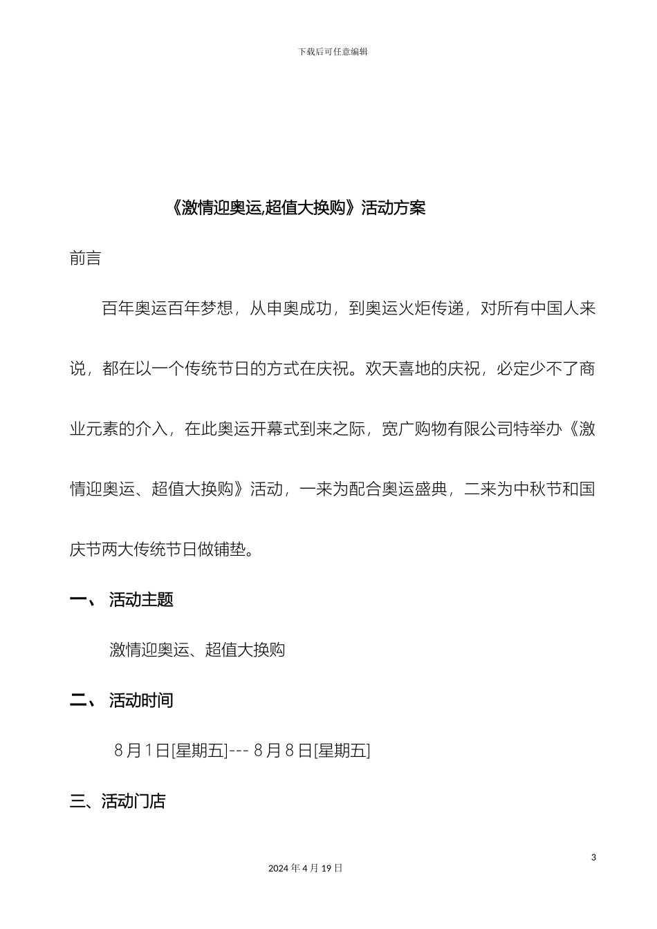 超值换购赶快出手促销方案_第3页