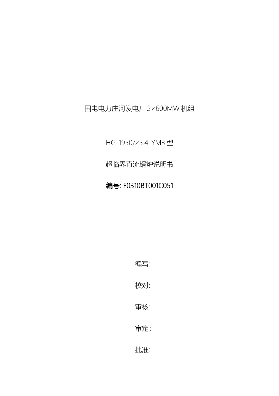 超临界直流锅炉说明书_第2页