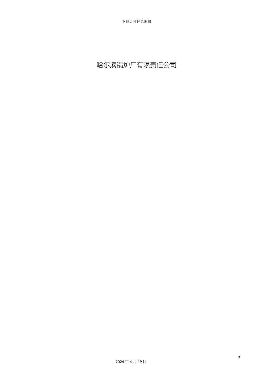 超临界直流锅炉说明书_第3页