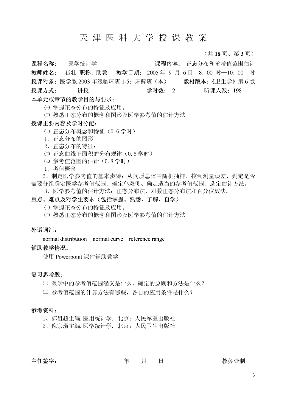 医学统计学(临床`麻醉`护理等专业36学时)教案_第3页