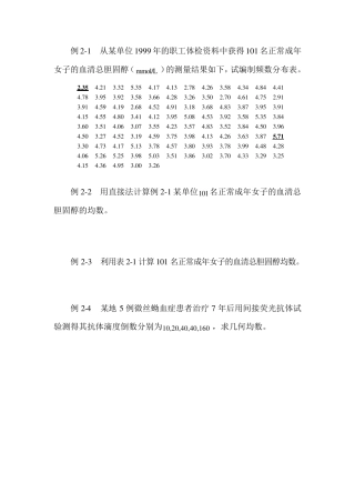 医学统计学(孙振球)练习