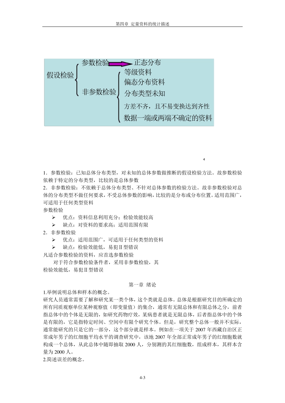 医学统计学(李晓松主编第2版高等教育出版社)附录思考与练习95%答案_第3页