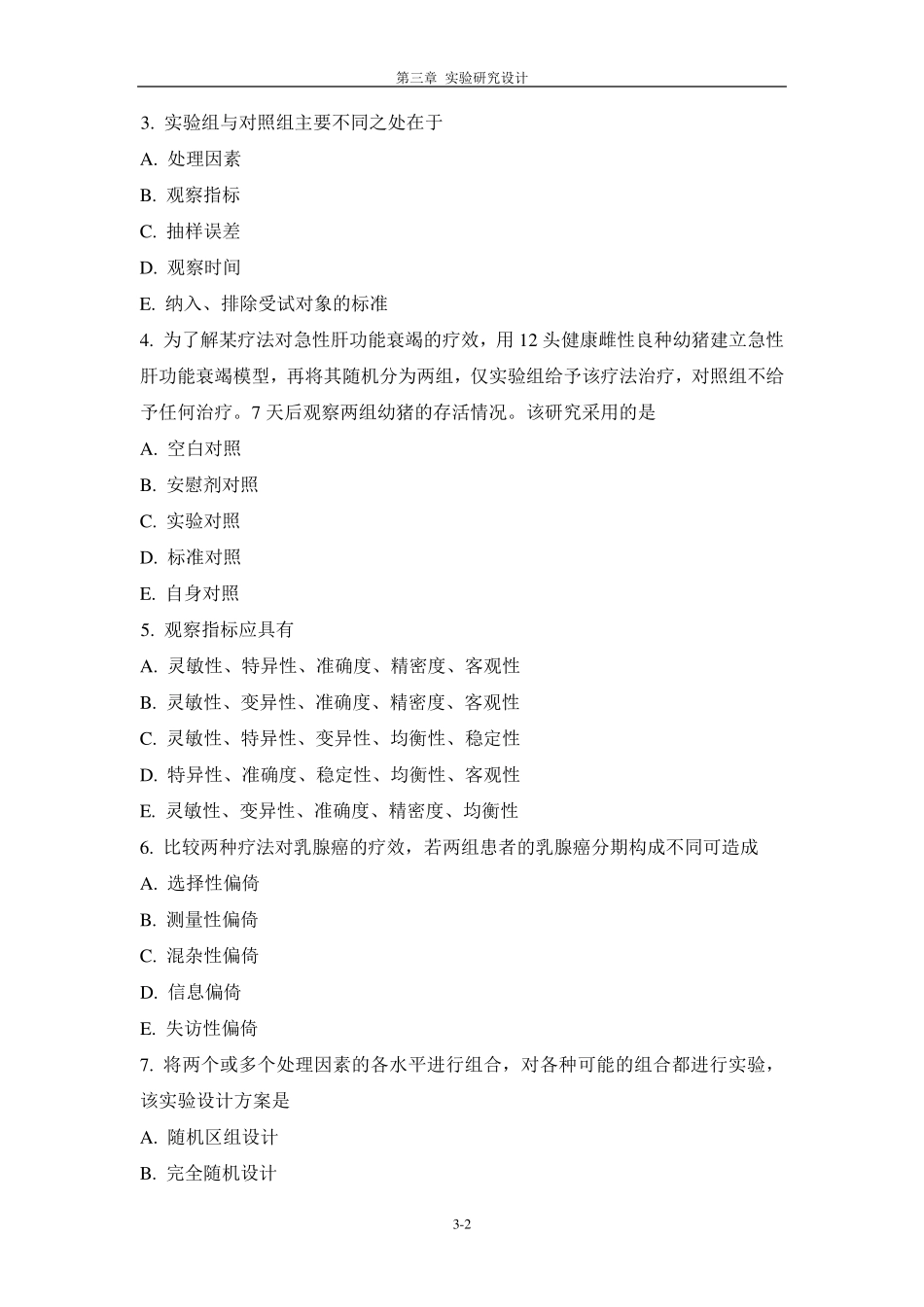 医学统计学(李晓松主编第2版高等教育出版社)附录第3章思考与练习答案_第2页