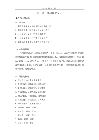 医学统计学(李晓松主编第2版高等教育出版社)附录第3章思考与练习答案