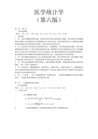 医学统计学(第六版)课后答案