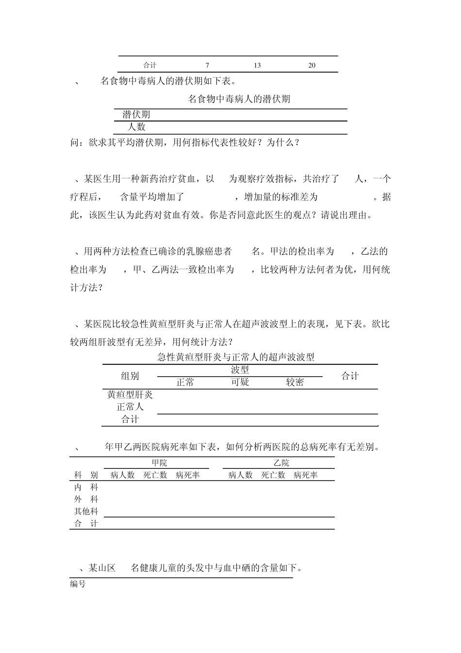 医学统计学上机试题U_第2页