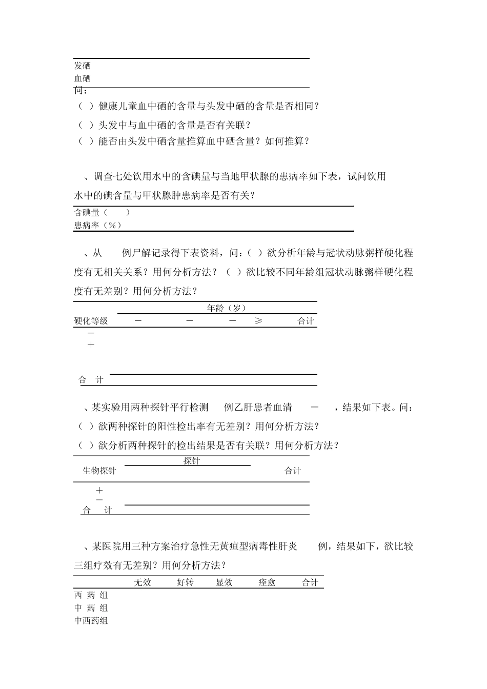 医学统计学上机试题U_第3页