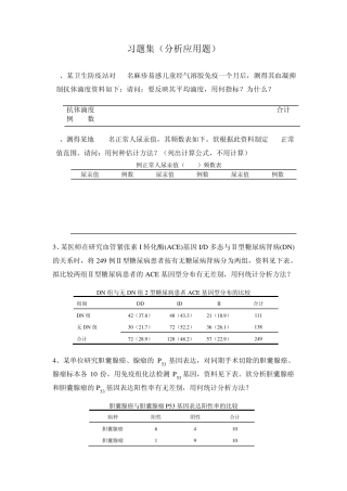 医学统计学上机试题U