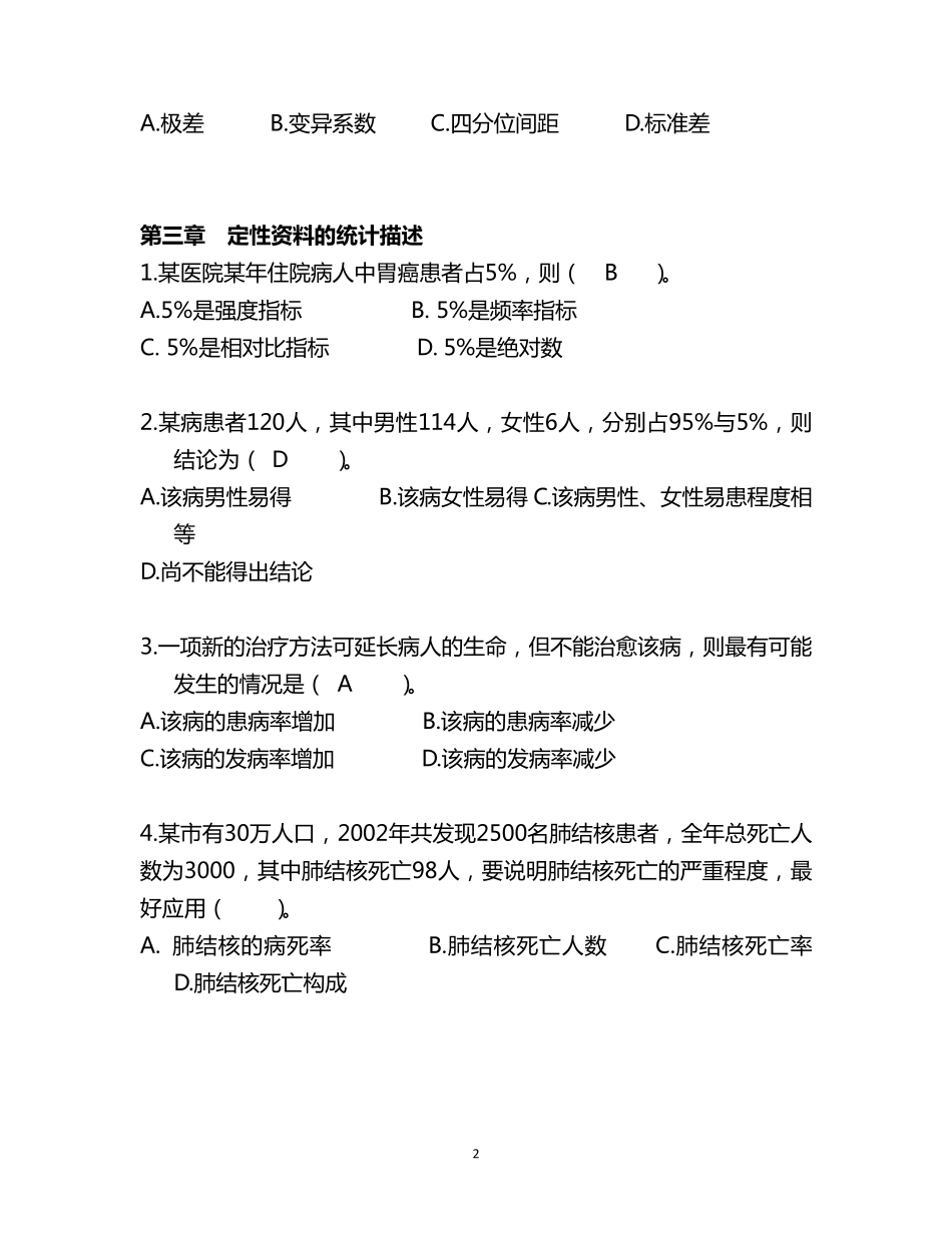 医学统计学习题_第2页