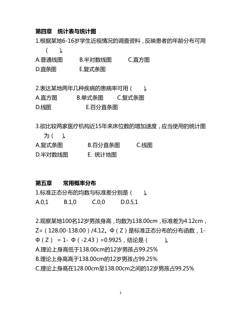 医学统计学习题_第3页