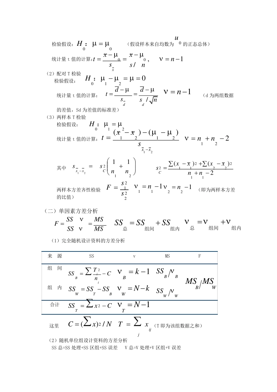 医学统计学公式总结_第2页
