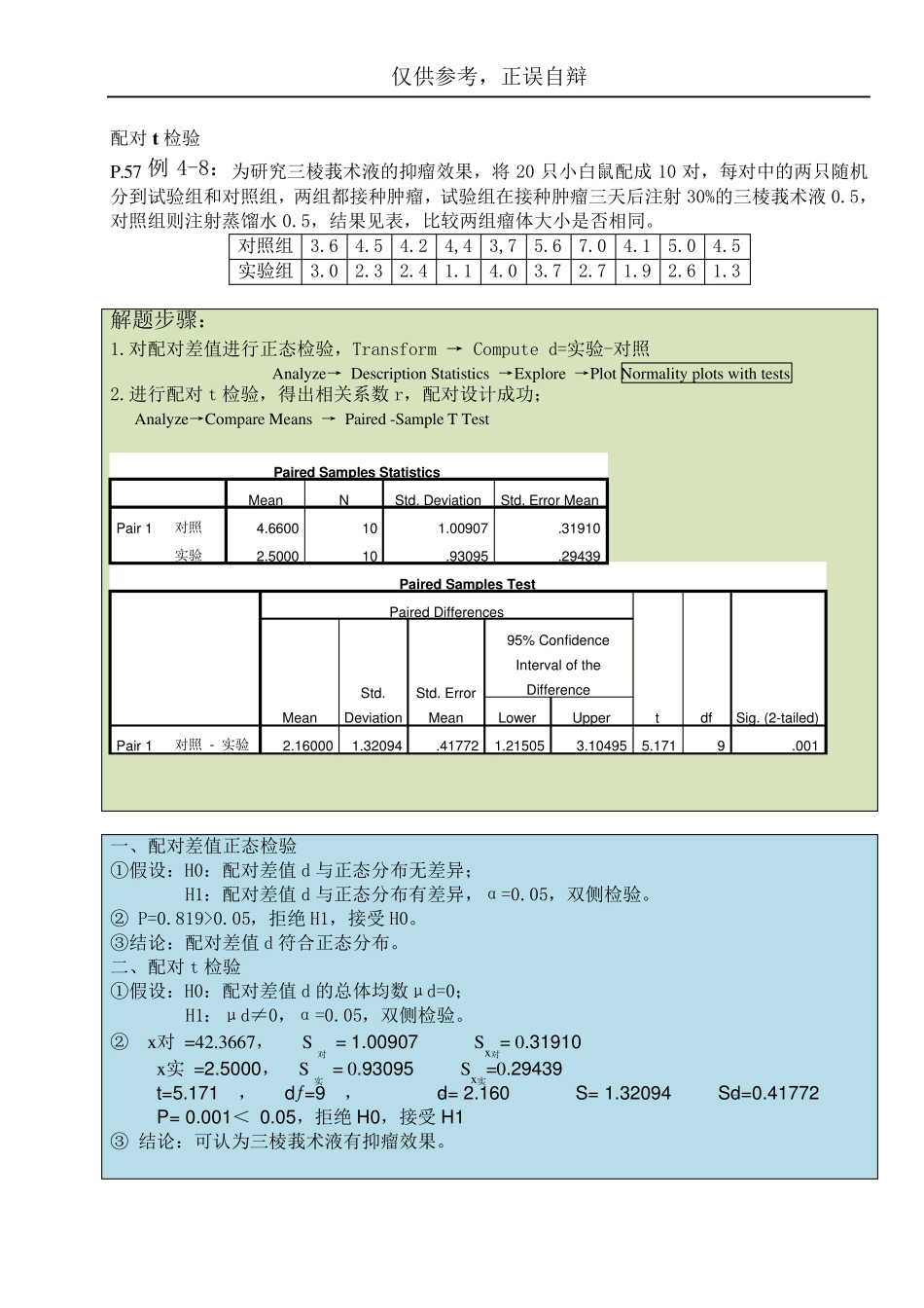 医学统计学习题spss操作步骤及答题格式(超详细)_第3页