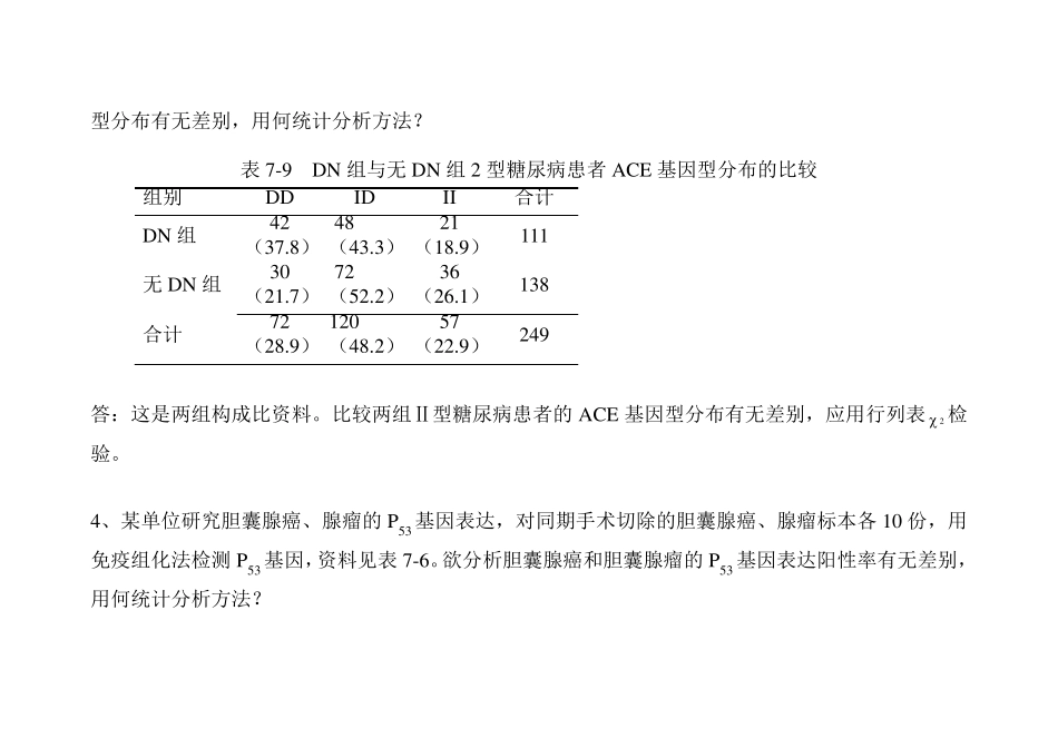 医学统计学分析应用题_第3页